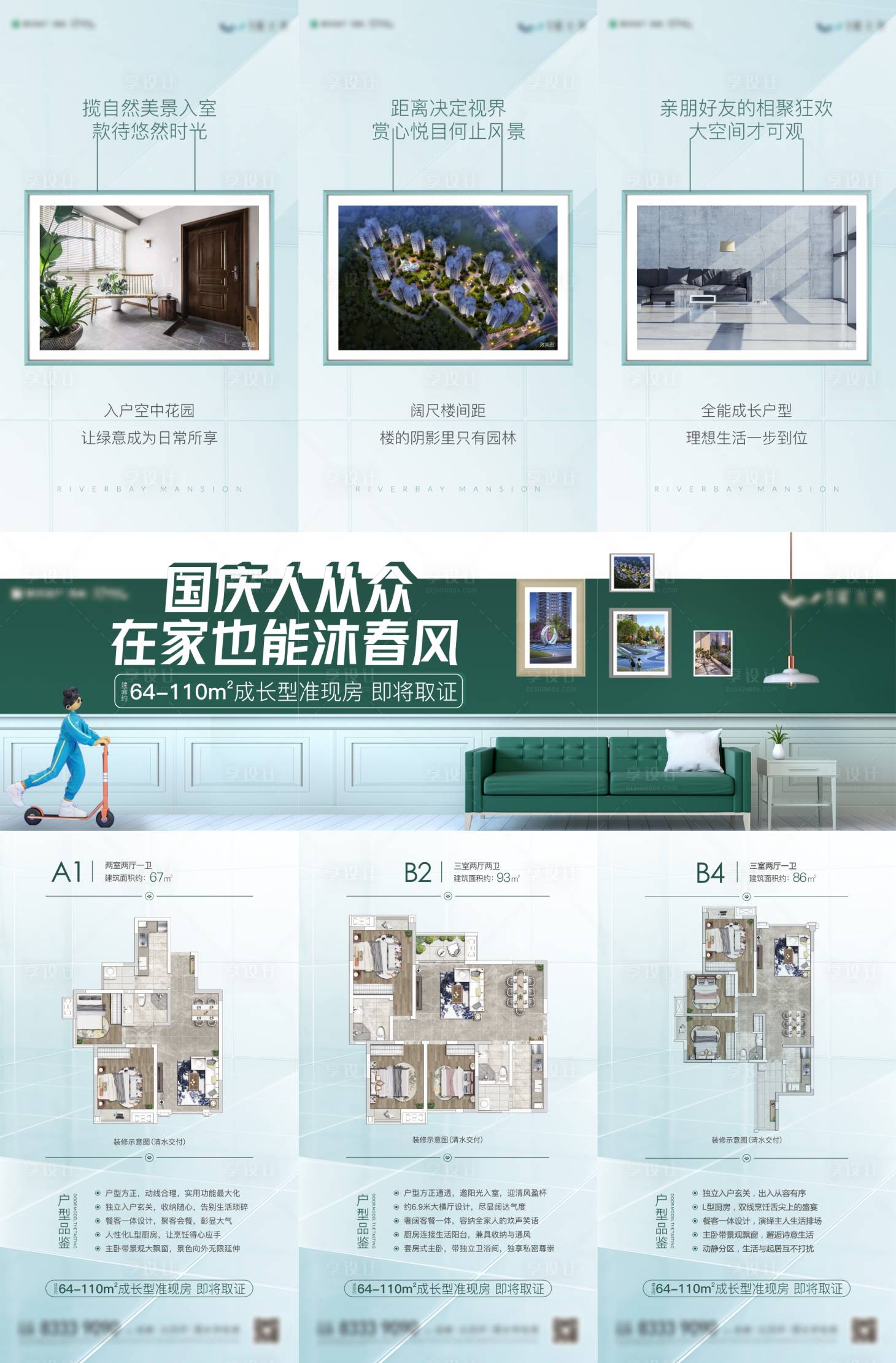 源文件下载【享设计】搜索编号：25100003633039664【地产户型价值三宫格长图海报】