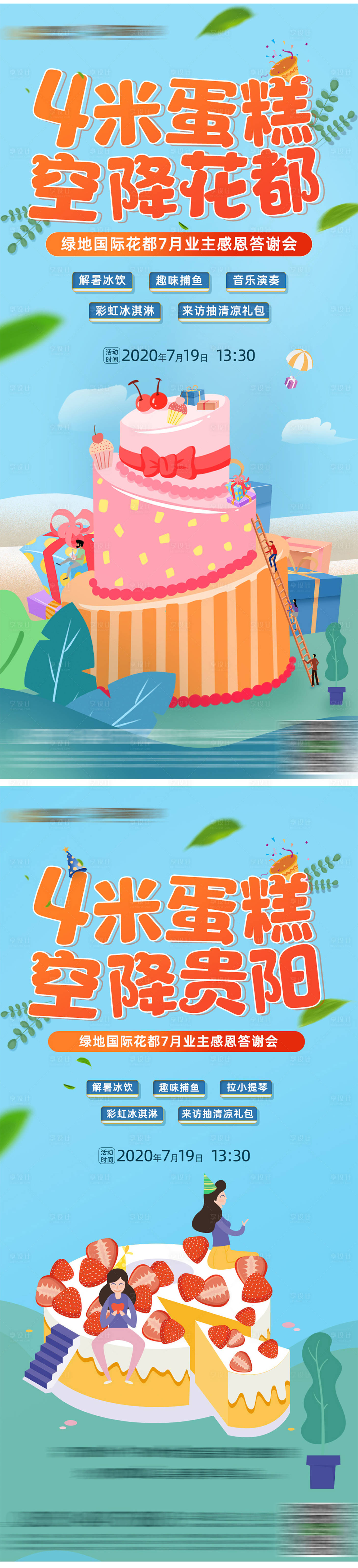 源文件下載【享設(shè)計(jì)】搜索編號(hào)：75530003606166717【蛋糕周末活動(dòng)海報(bào)】