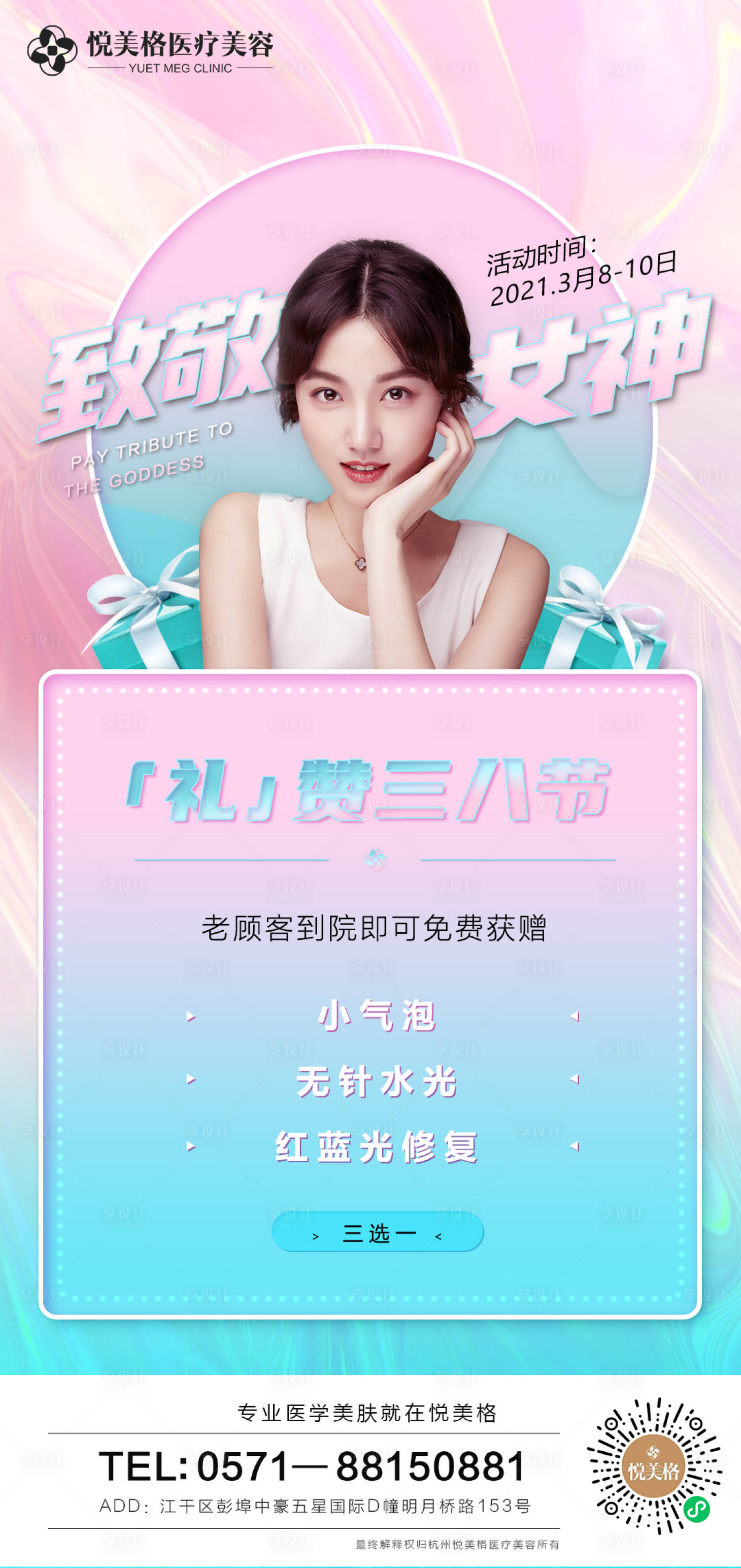 源文件下载【女神活动妇女女王医美】编号：51850003606276903