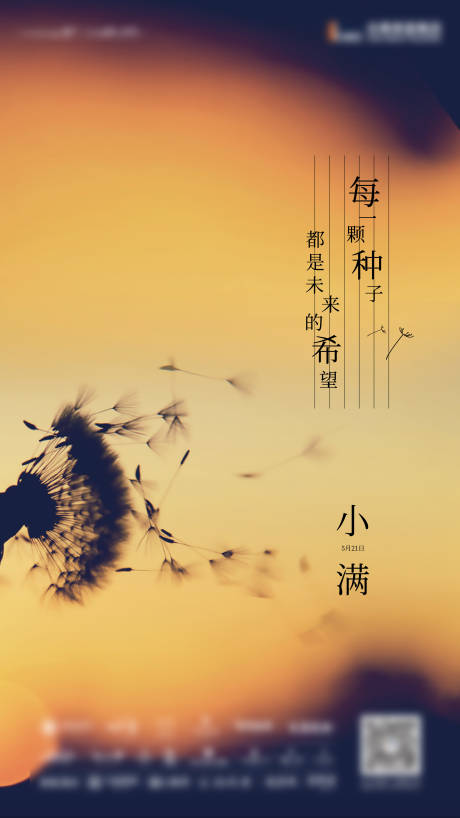 源文件下载【享设计】搜索编号：29370003577892997【小满节气移动端海报】