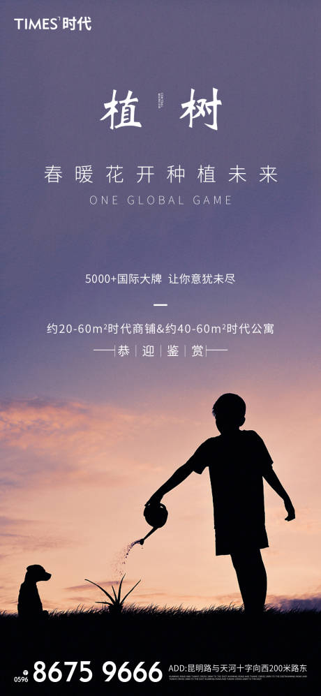 源文件下載【享設計】搜索編號：44660003647664263【植樹節海報】