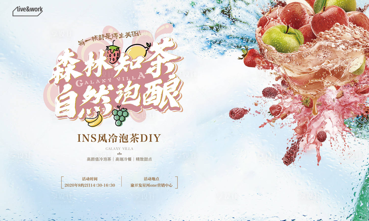 源文件下载【享设计】搜索编号：63330003462923445【饮品奶茶创意海报】