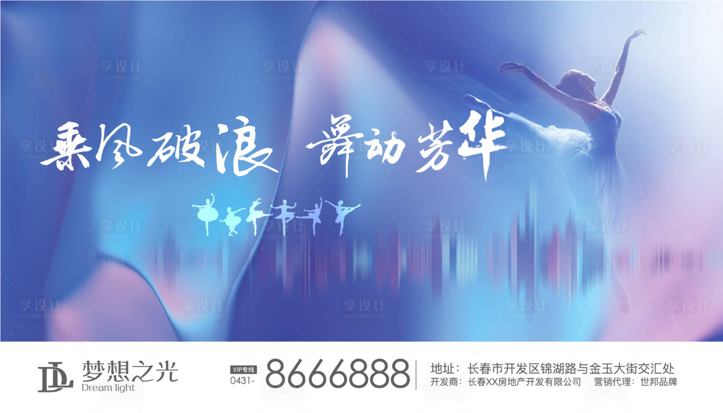 源文件下载【舞蹈跳舞芳华舞动姐姐芭蕾活动展板】编号：71710003505148880