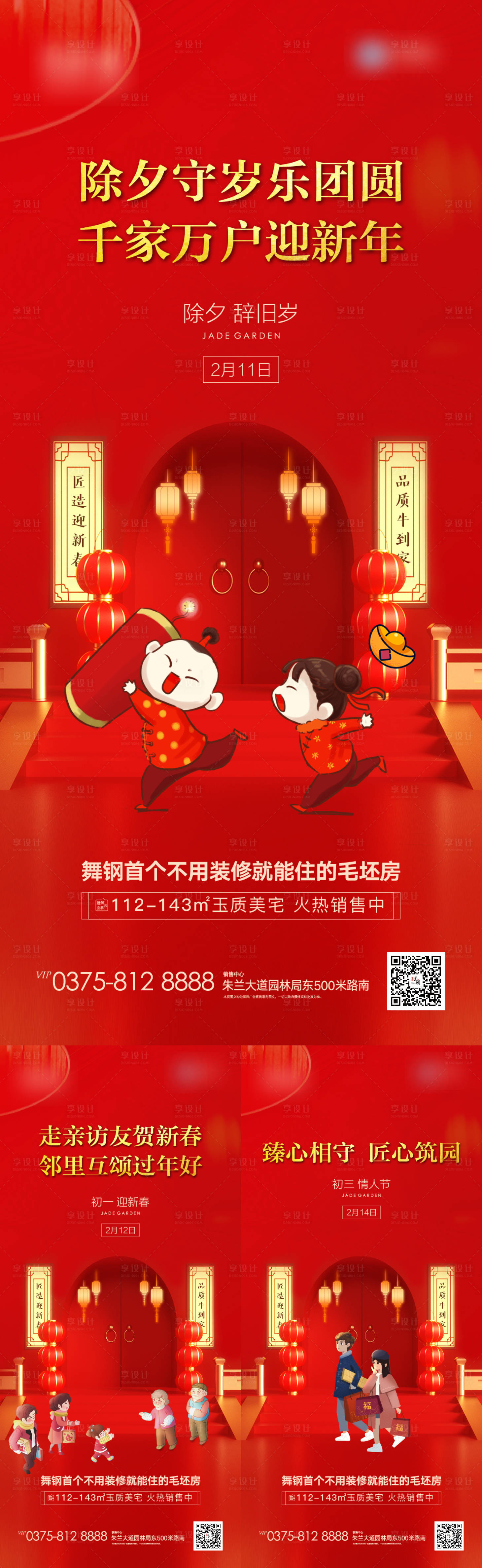 源文件下載【新年系列年俗海報】編號：44060003499164527
