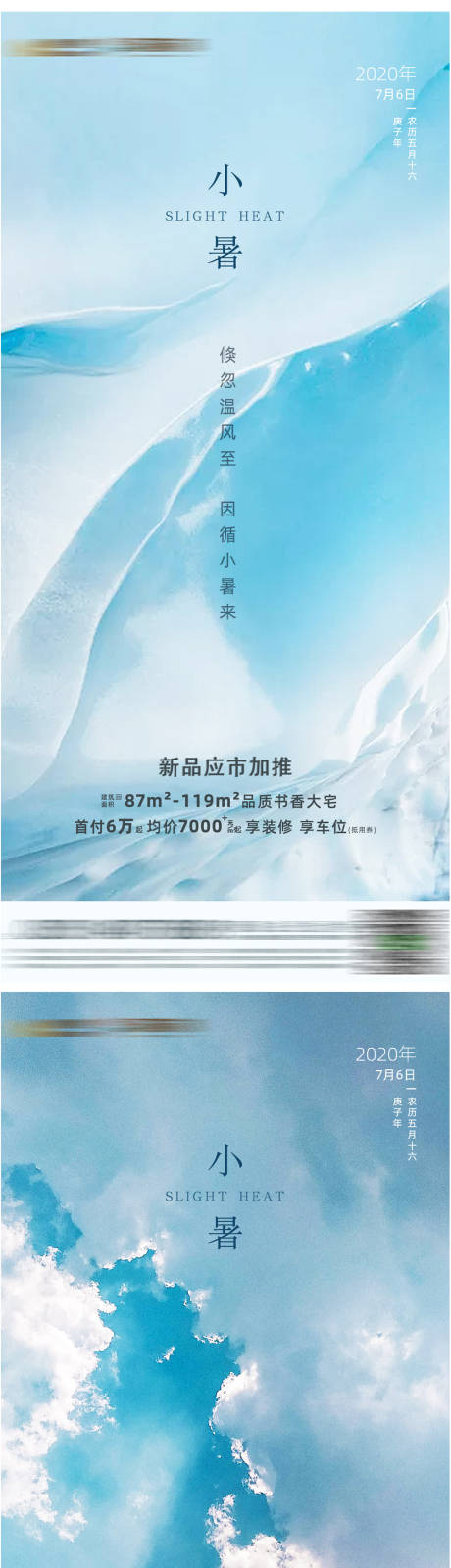 源文件下載【享設計】搜索編號：11480003606032601【地產小暑節氣海報系列】