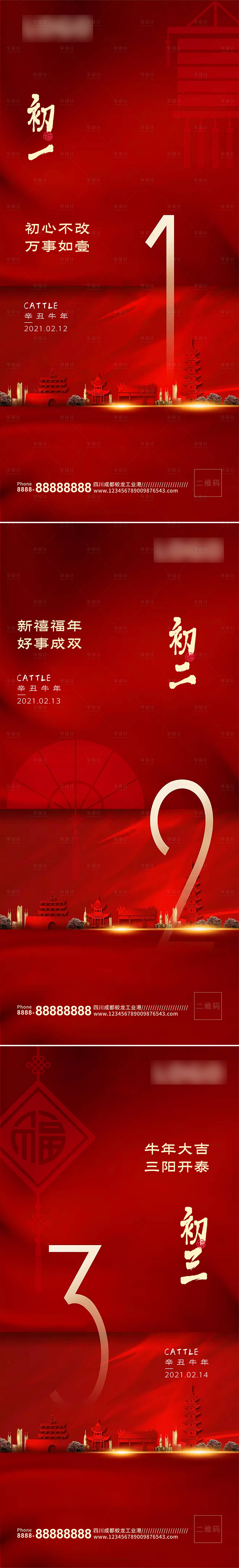 源文件下載【享設(shè)計】搜索編號：33190003512037785【中國紅地產(chǎn)風春節(jié)初一初二初三系列海報】