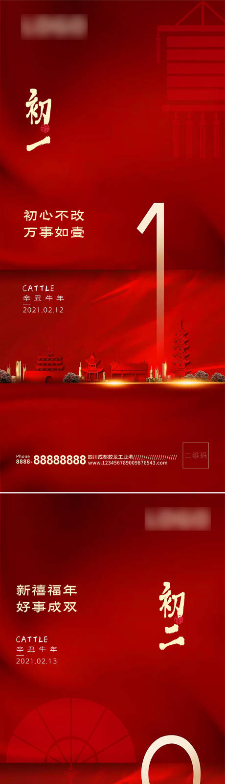 编号：20210209175622406【享设计】源文件下载-中国红地产风春节初一初二初三系列海报