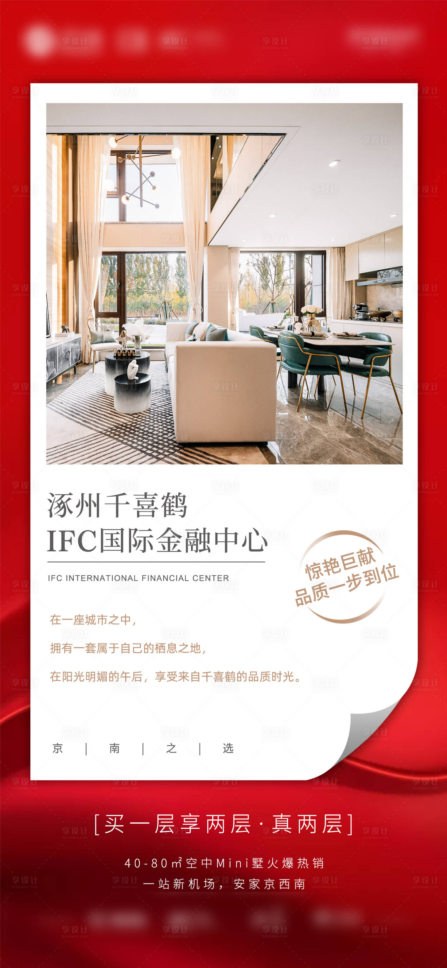 源文件下載【享設(shè)計】搜索編號：16020003592182192【地產(chǎn)海報  】
