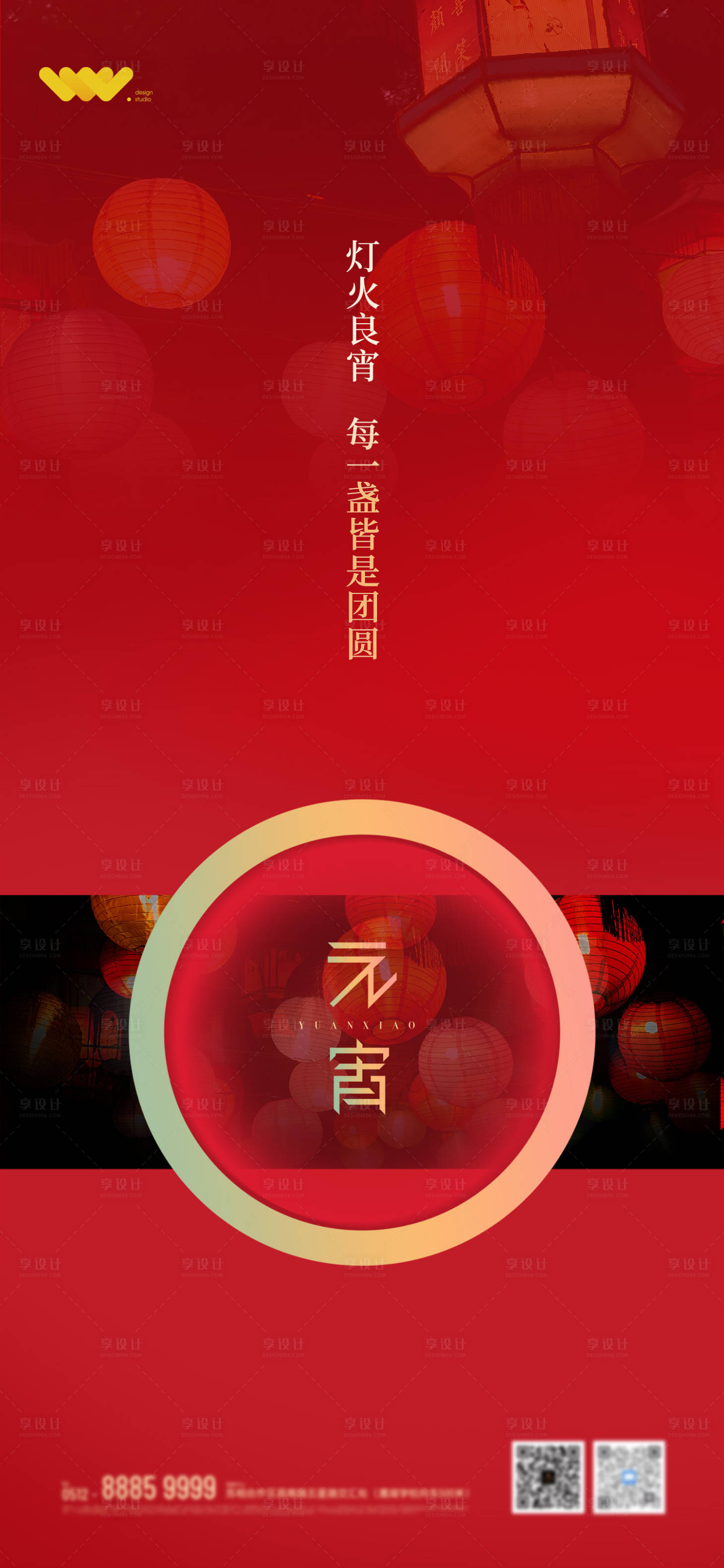 源文件下載【享設計】搜索編號：68970003523902768【元宵節】