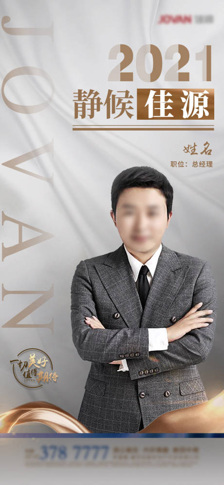 源文件下载【人物海报】编号：87420003613825516