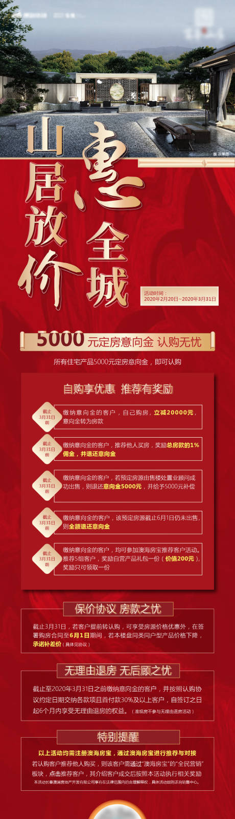 源文件下载【地产红色销售政策长图专题设计】编号：57270003491464225