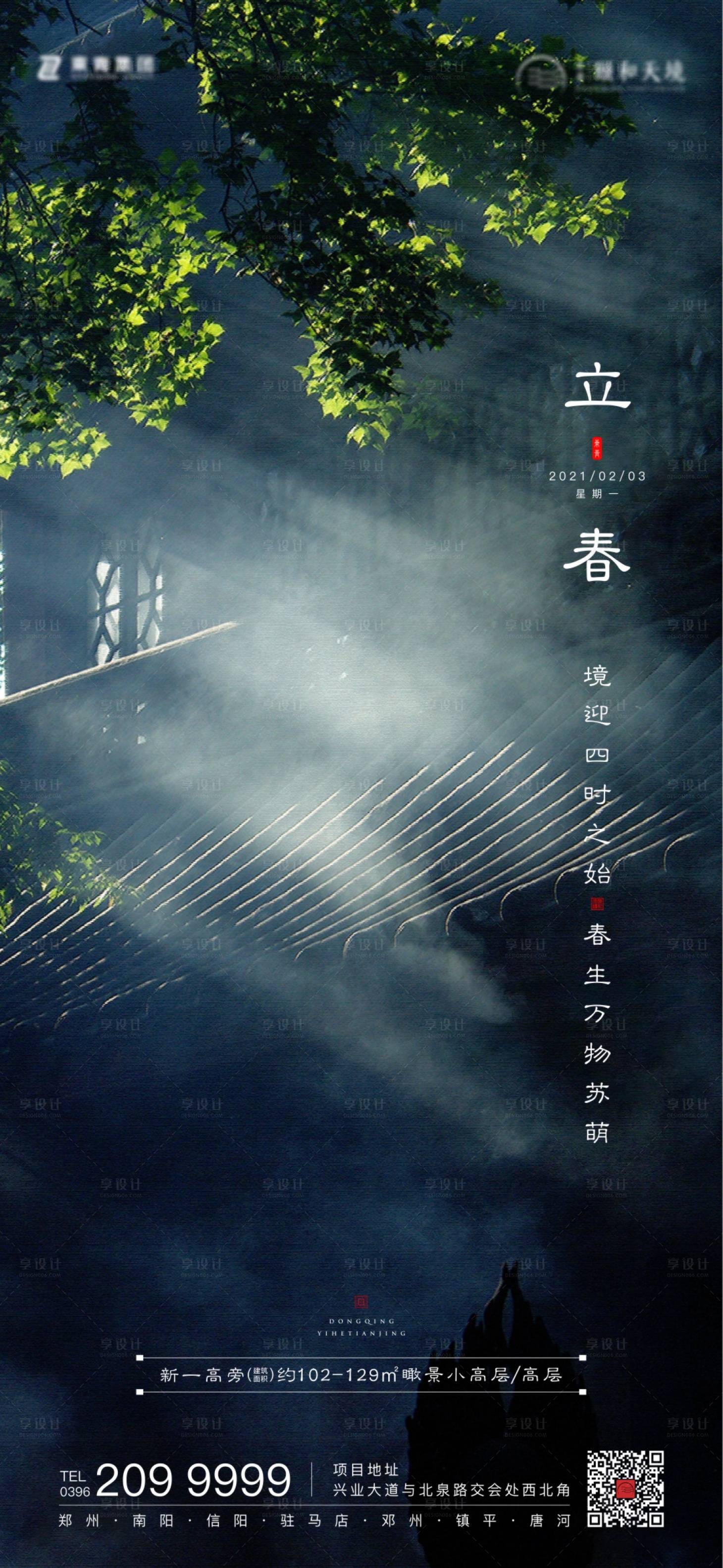 源文件下載【立春節氣單圖】編號：44170003556005612