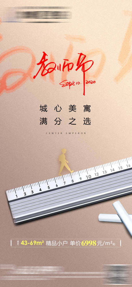 源文件下载【地产节气海报教师节】编号：95660003476298438