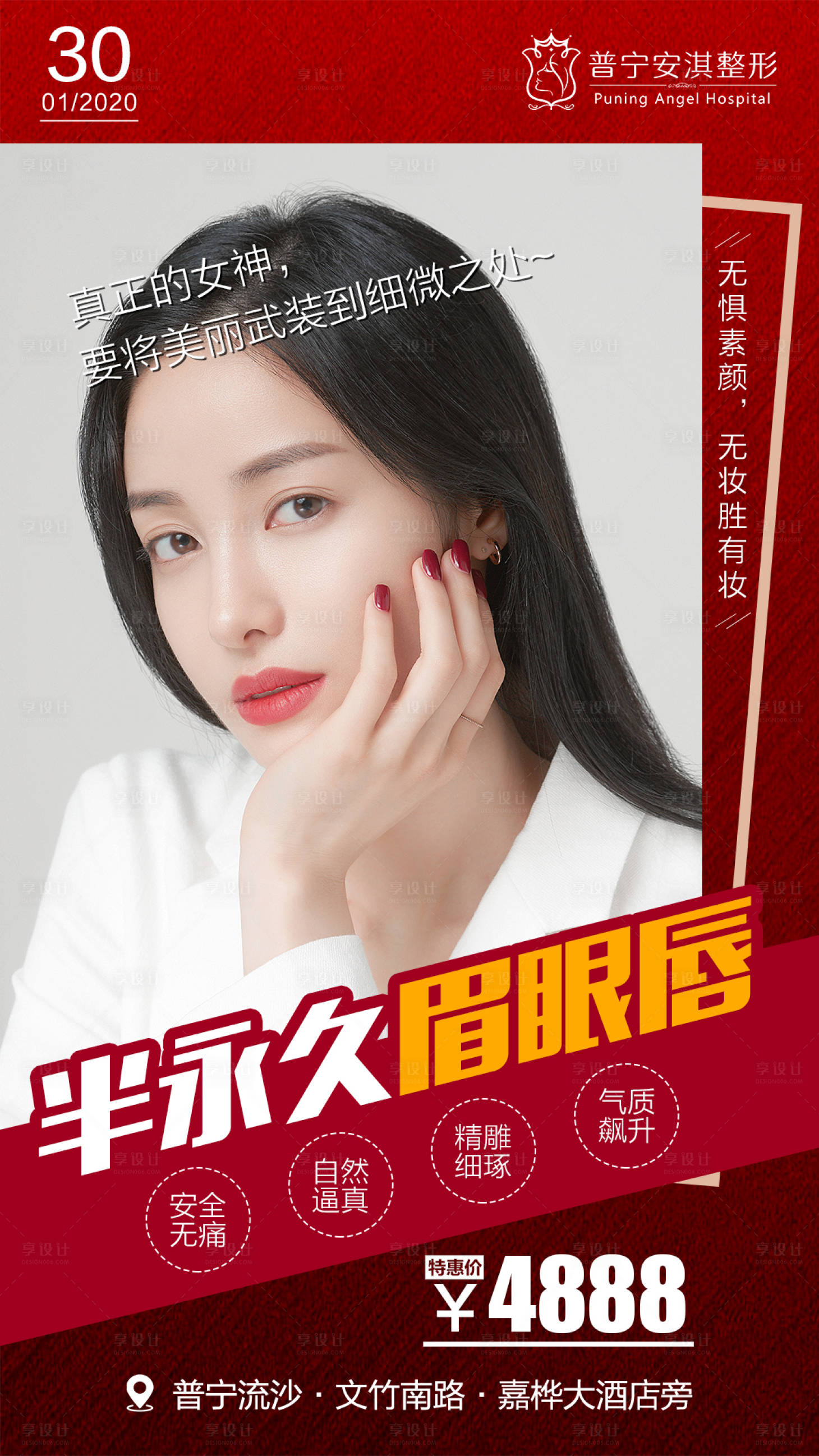 源文件下載【醫美半永久眉眼唇海報】編號：64220003494256796