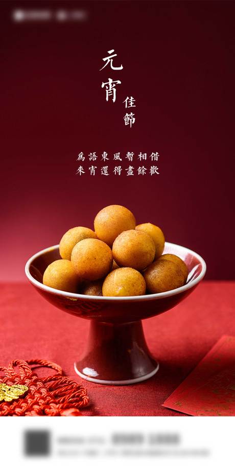 源文件下載【元宵節節日海報】編號：62710003537205273
