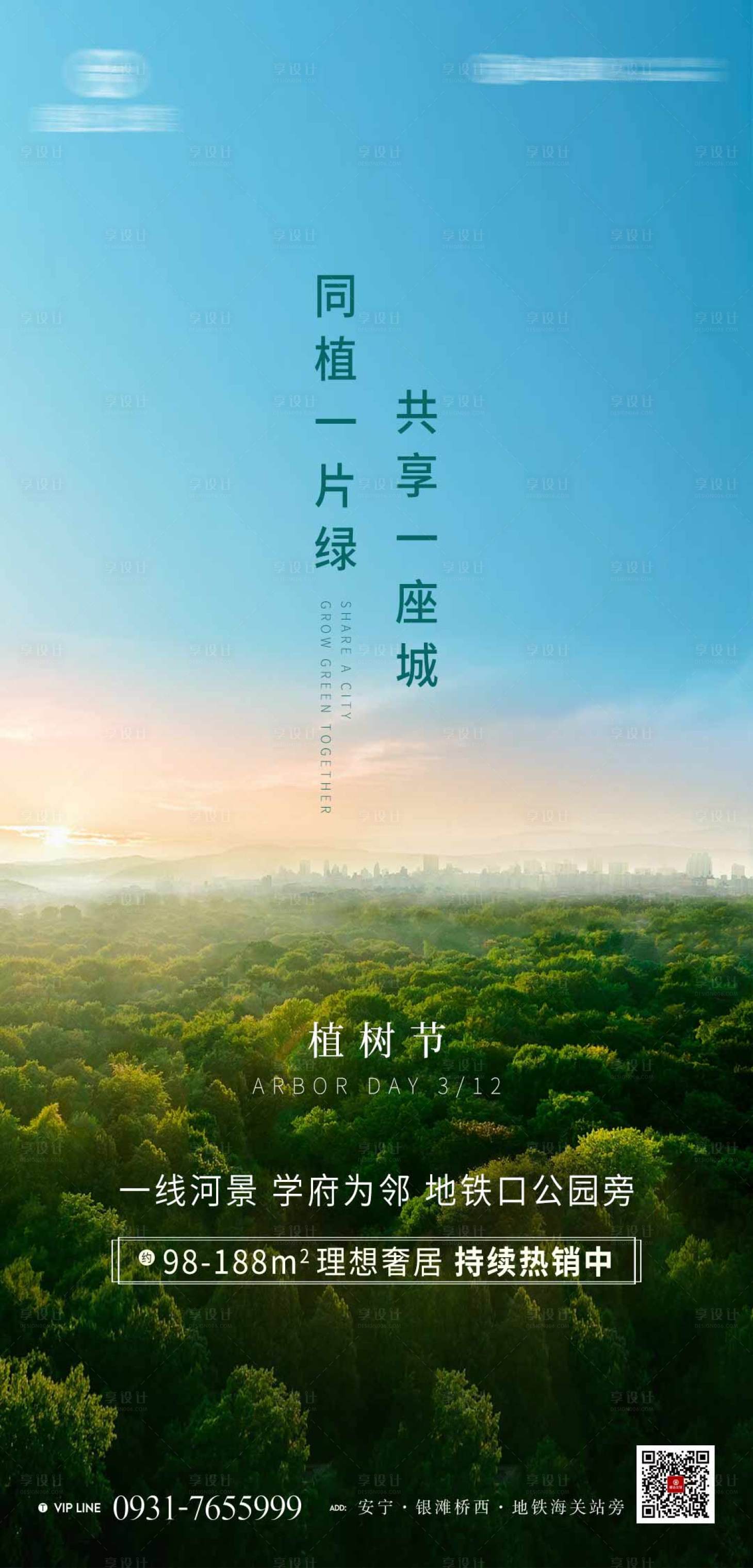 源文件下载【植树节】编号：20210224105422682