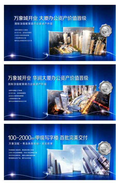 源文件下载【开盘写字楼背景板】编号：96410003542153979