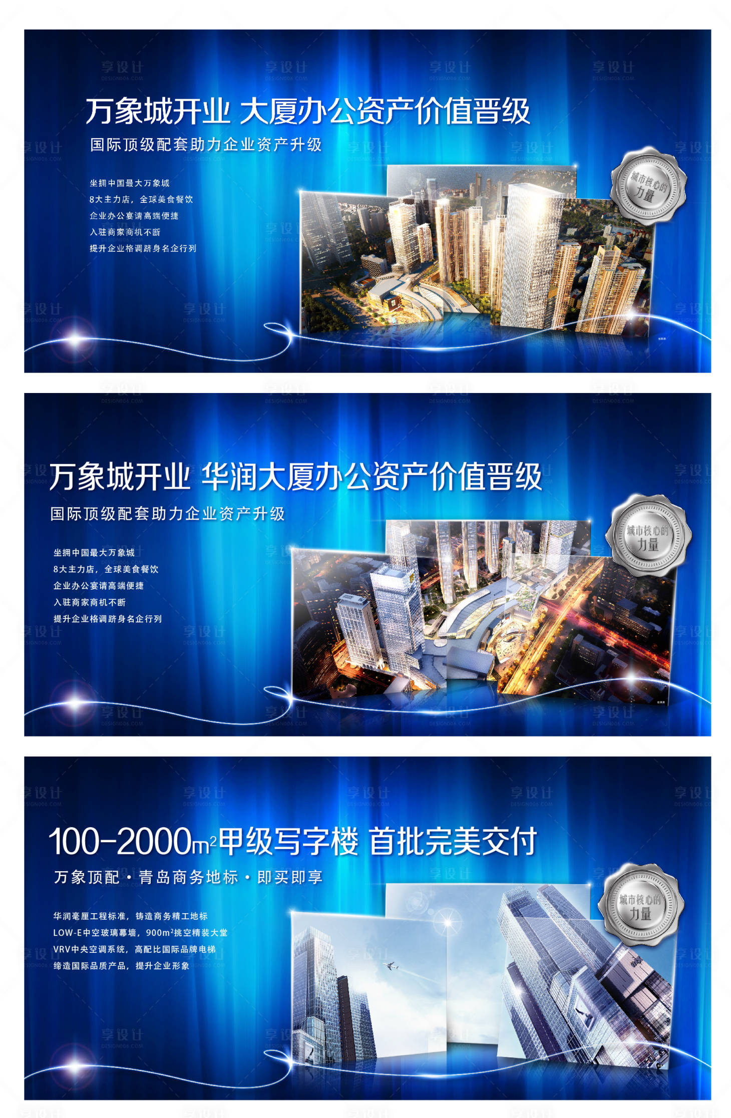 源文件下载【享设计】搜索编号：96410003542153979【开盘写字楼背景板】