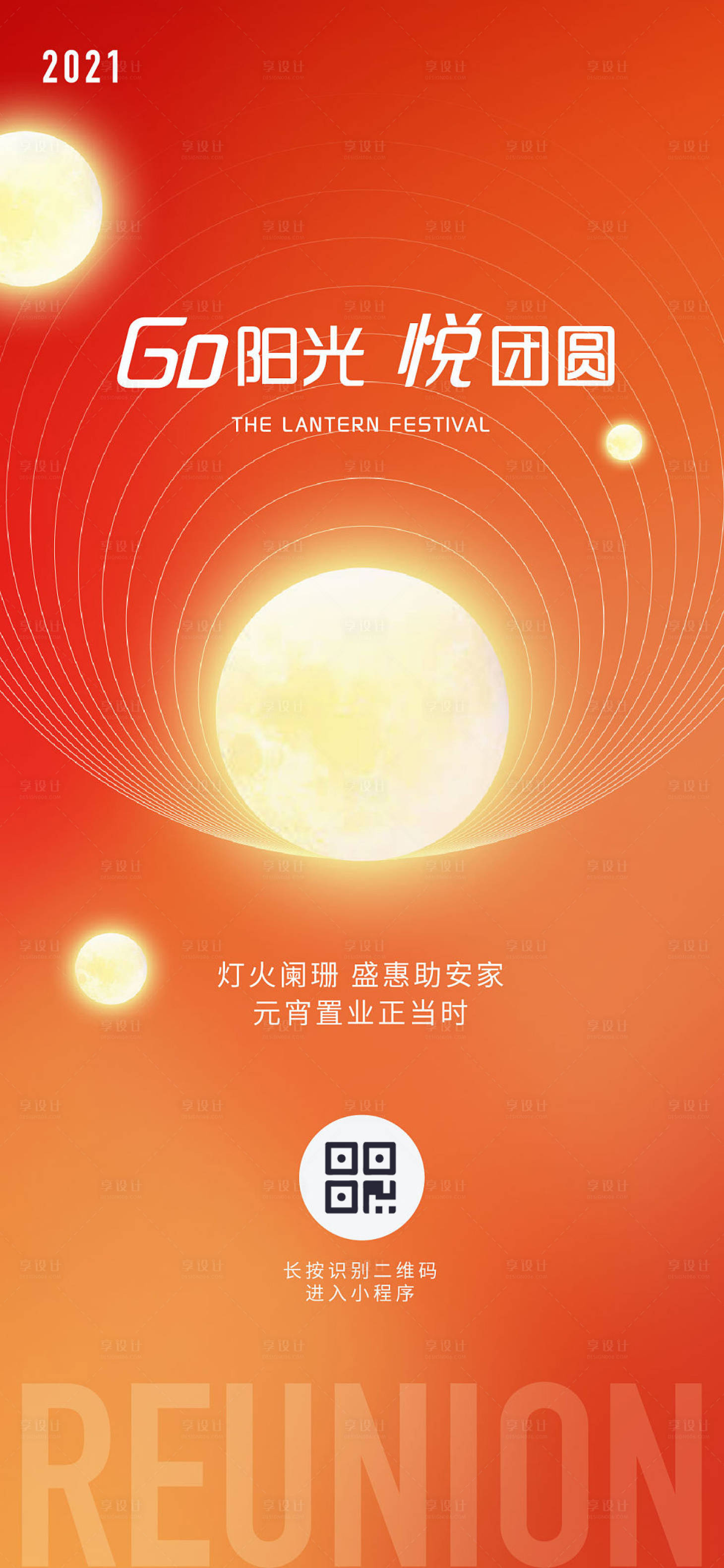 源文件下載【享設計】搜索編號：54110003637466551【陽光活動節日節氣海報】
