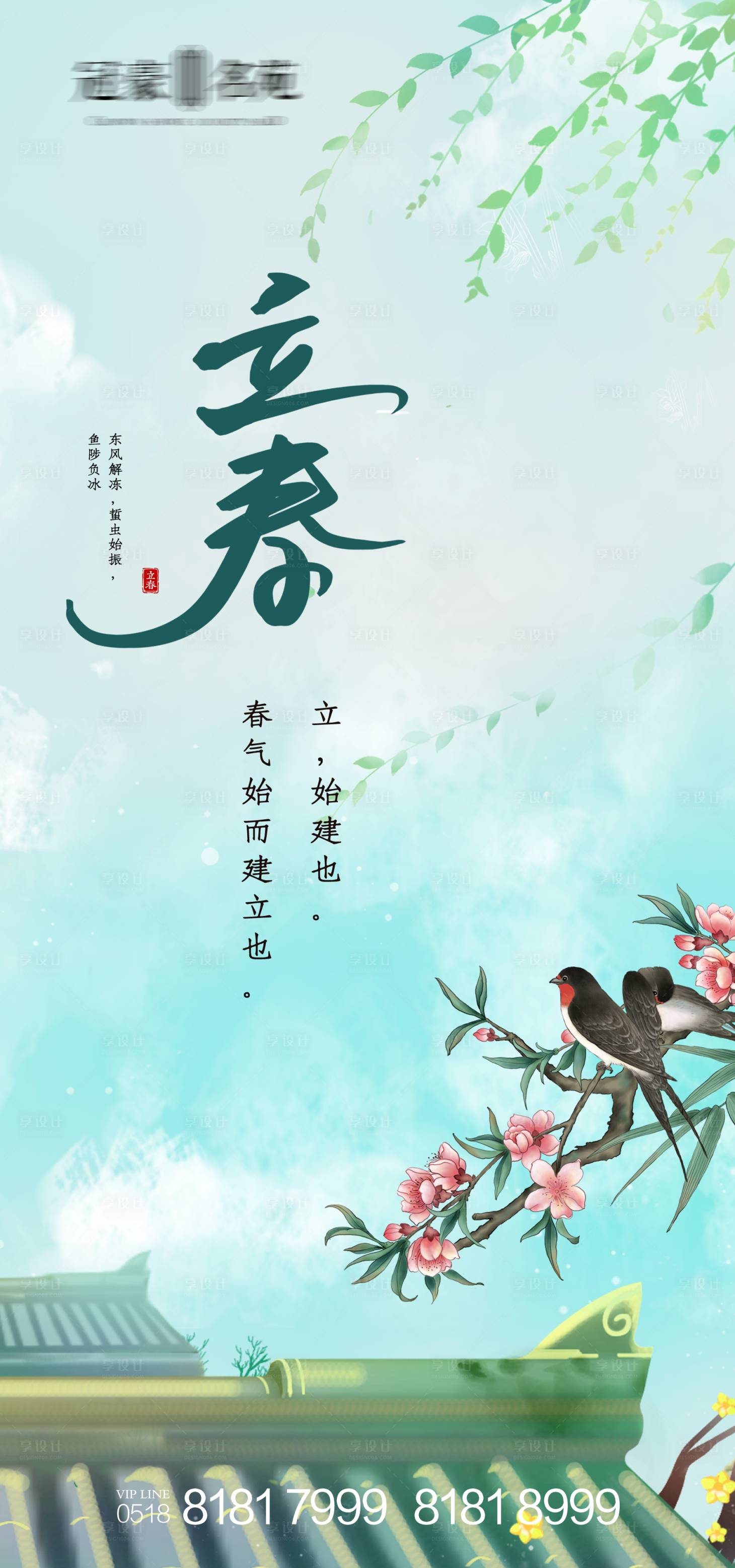 源文件下载【享设计】搜索编号：84350003442495240【立春节气海报】