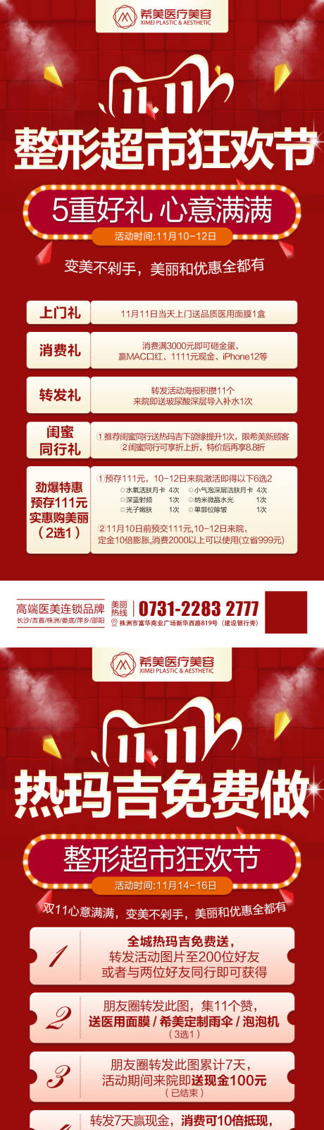 源文件下载【医美整形美容双十一整形海报】编号：36090003482861396