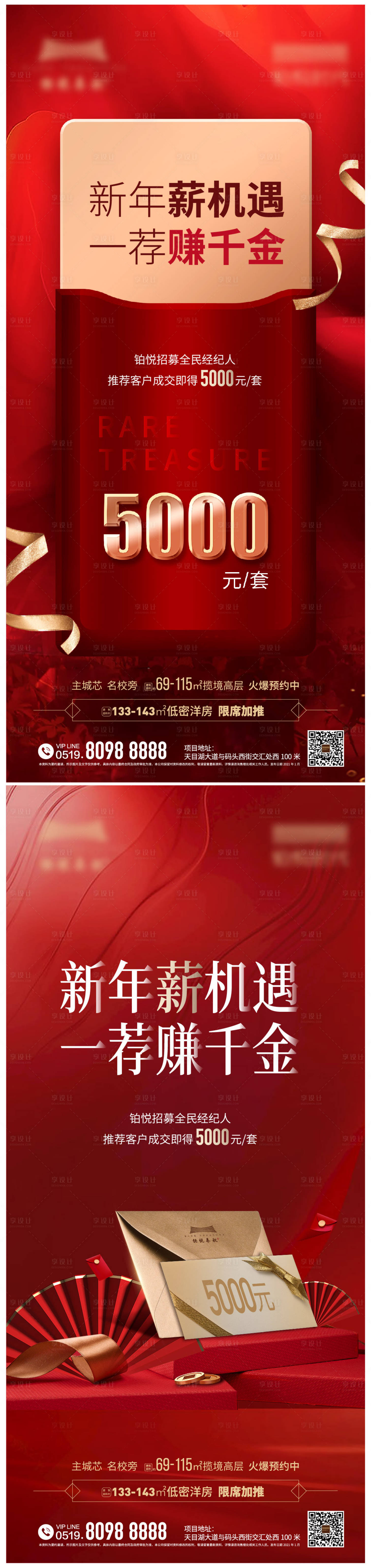 源文件下載【享設計】搜索編號：26540003562905810【全民經紀人刷屏系列海報】