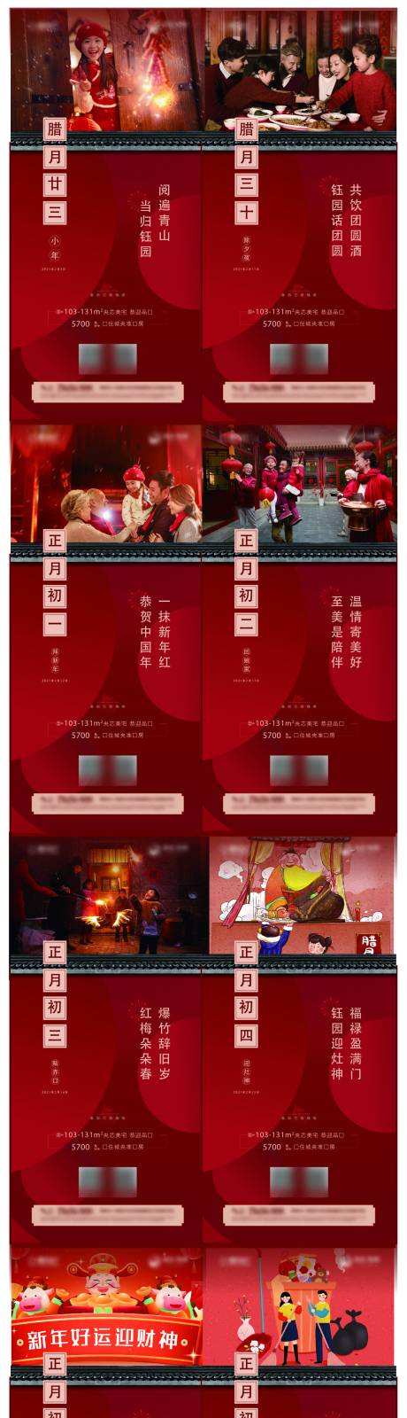 源文件下載【初一至十五春節(jié)系列宣傳海報(bào)】編號(hào)：83100003497254352