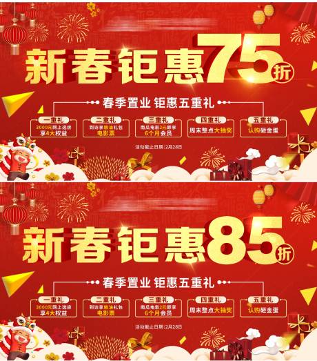 源文件下载【新春钜惠背景板】编号：56690003615369876