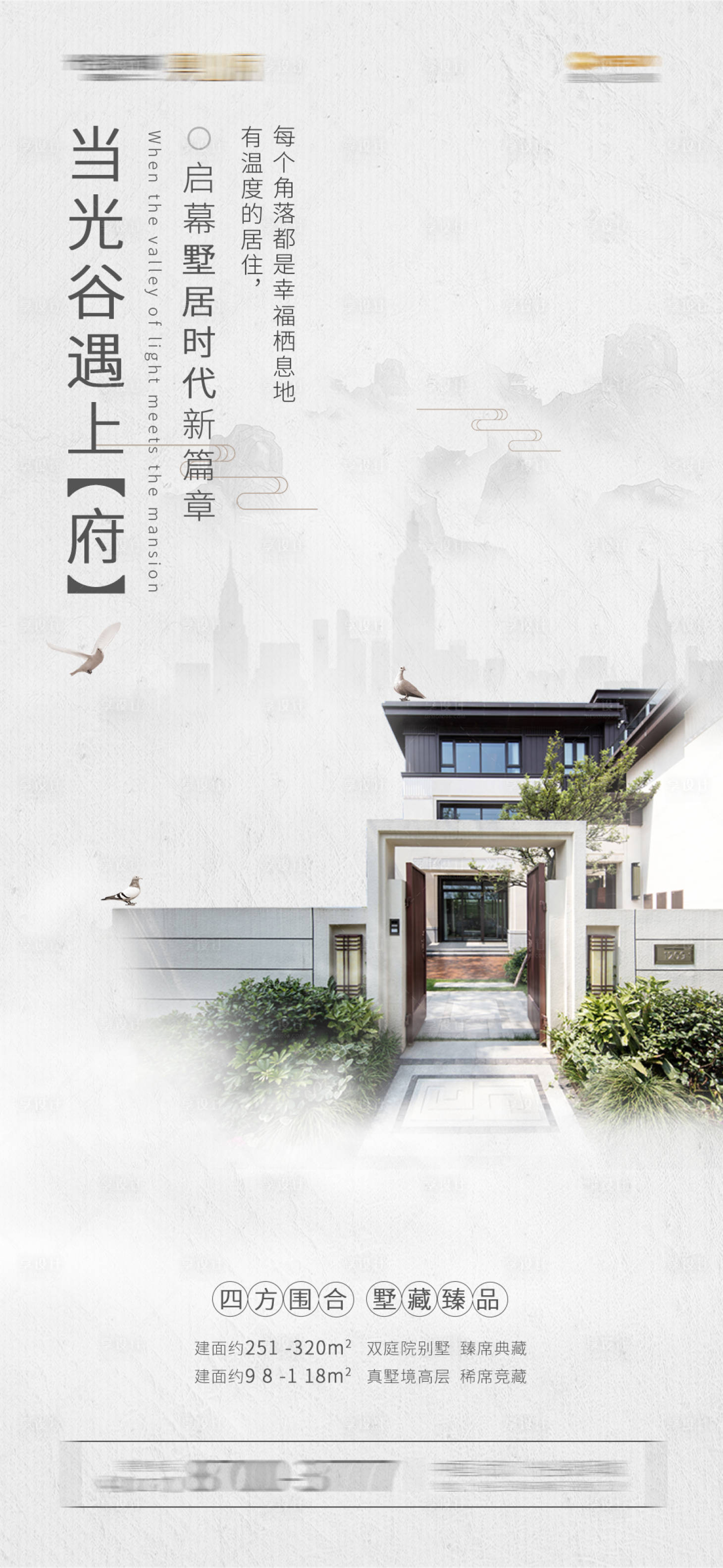 源文件下载【享设计】搜索编号：79290003447821158【地产合院海报】