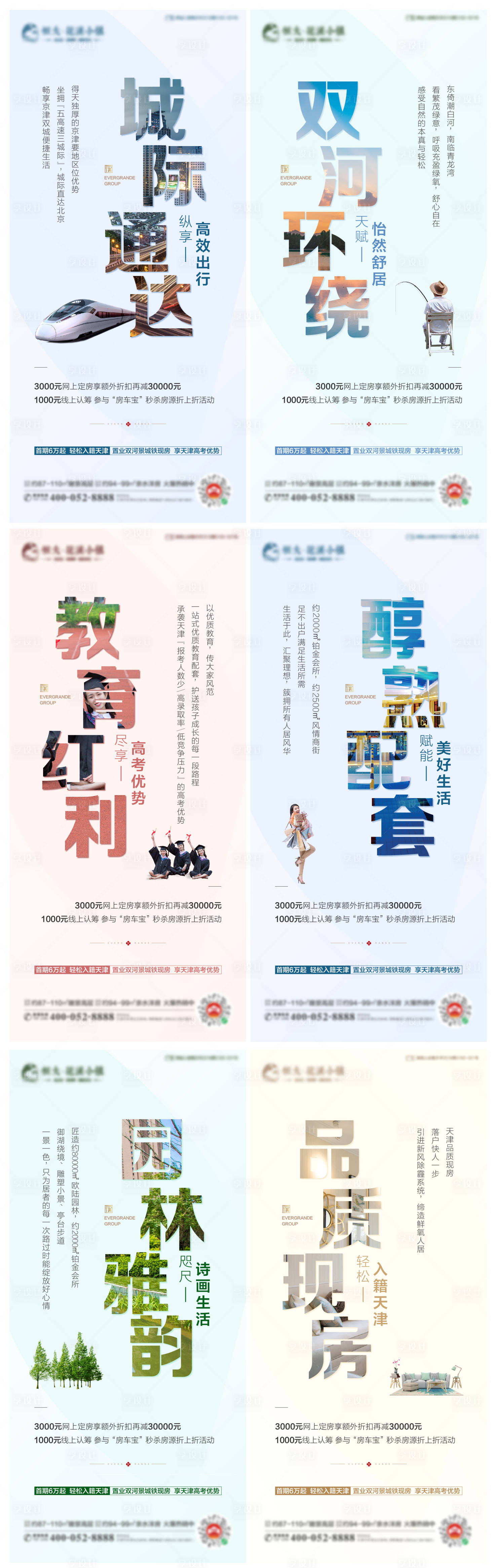 源文件下载【房地产价值点系列海报】编号：48630003552769279