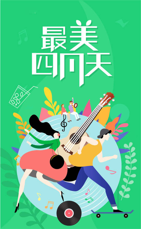 源文件下載【享設計】搜索編號：46610003554351688【最美四月天】