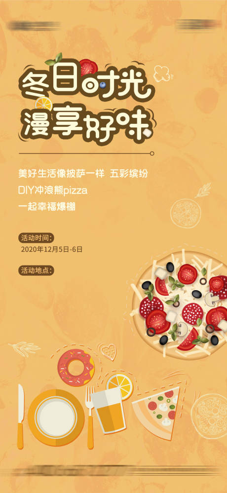 源文件下载【冬日披萨DIY活动海报】编号：26430003642783892