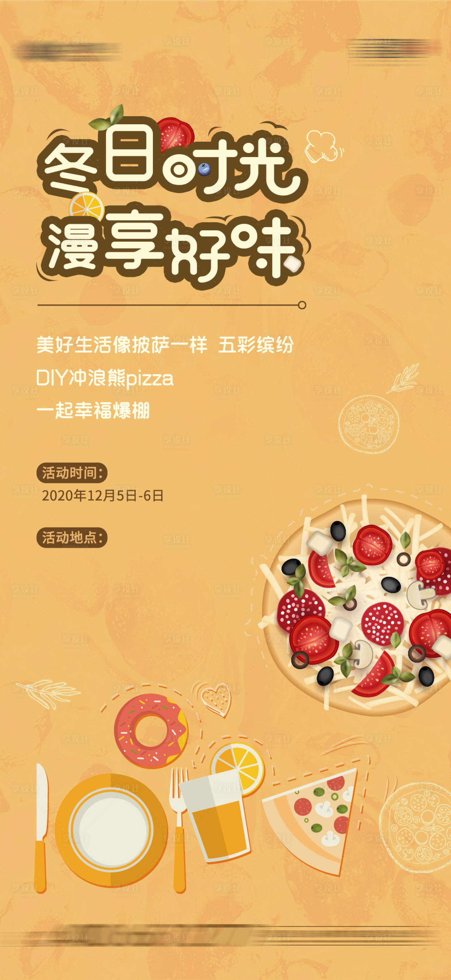 源文件下載【冬日披薩DIY活動海報】編號：26430003642783892