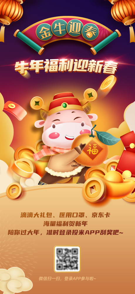 源文件下载【享设计】搜索编号：13060003501723843【牛年福利迎新春海报】