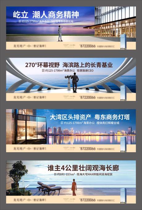 源文件下载【地产户外主画面广告展板】编号：76860003609201623