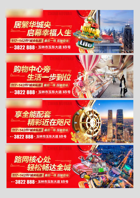 源文件下载【商业地产围挡广告展板】编号：16370003647222801