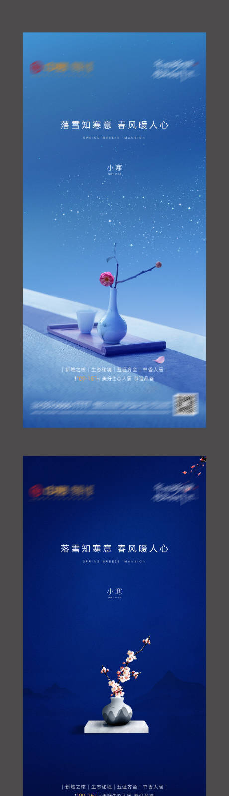 源文件下载【地产大寒小寒节日节气海报】编号：16150003654944919