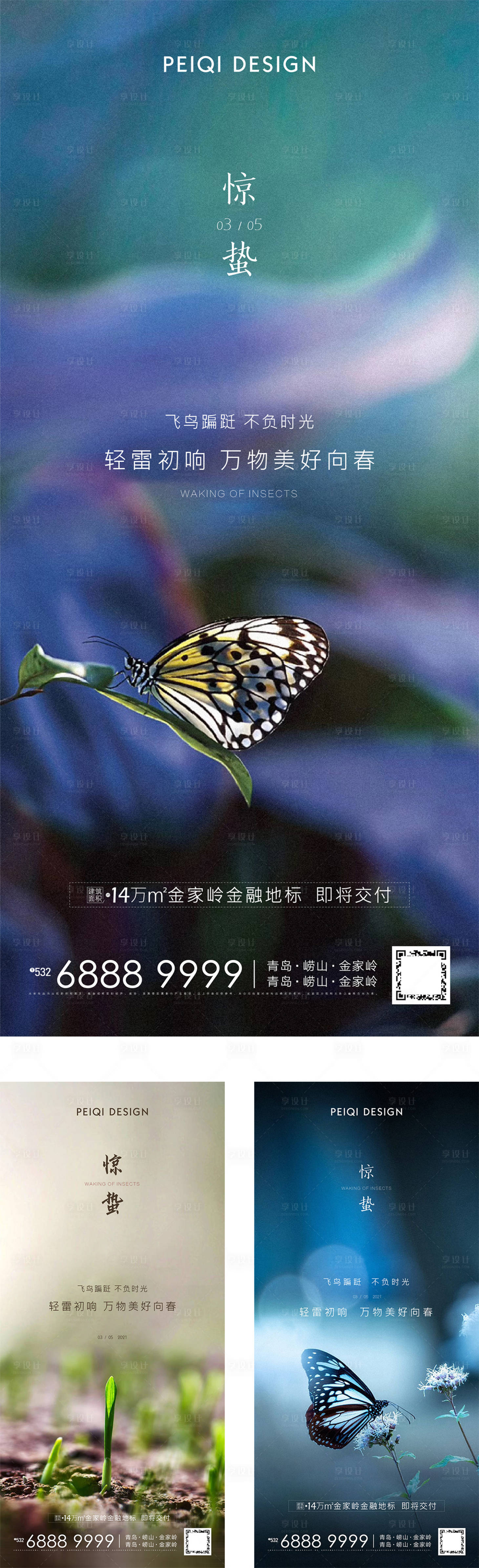 源文件下載【房地產驚蟄系列海報】編號：49780003631893107