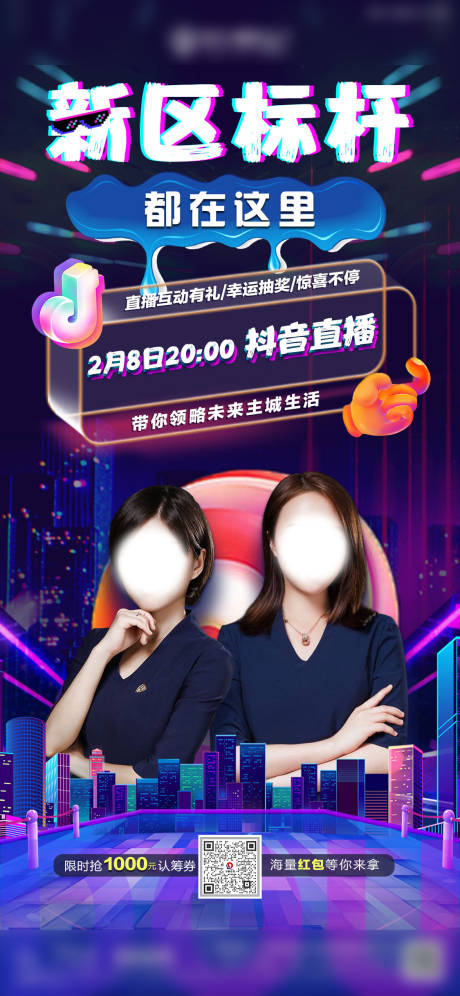 源文件下载【抖音直播海报】编号：21180003546403551