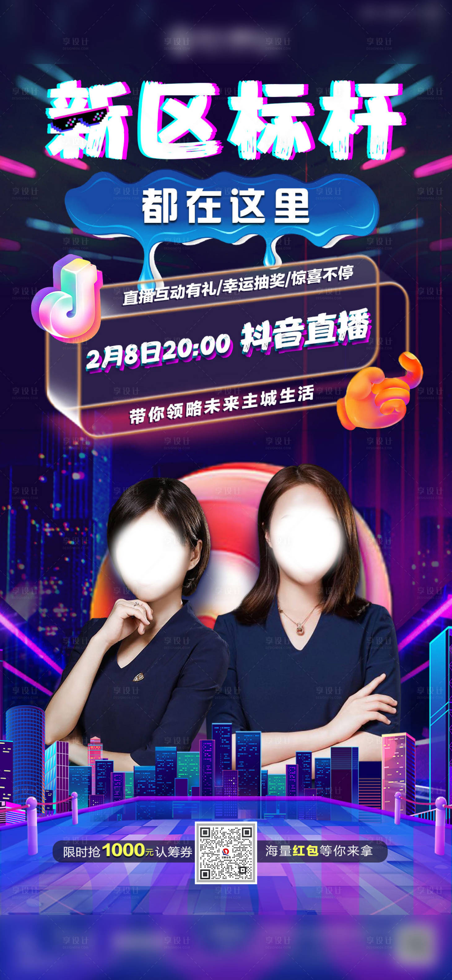 源文件下載【抖音直播海報】編號：21180003546403551