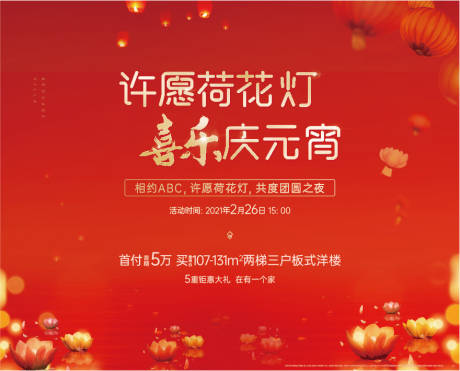 源文件下载【元宵节莲花灯活动展板】编号：92930003607548393