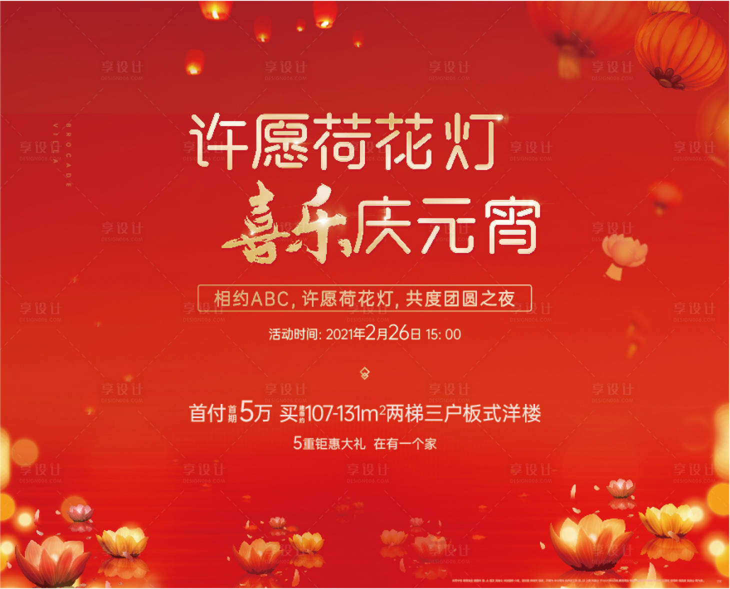 源文件下載【元宵節(jié)蓮花燈活動(dòng)展板】編號(hào)：92930003607548393