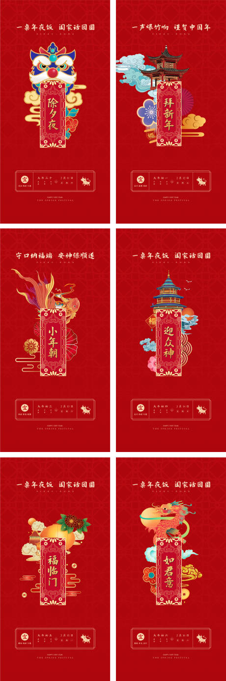 源文件下载【春节海报】编号：25520003457509400
