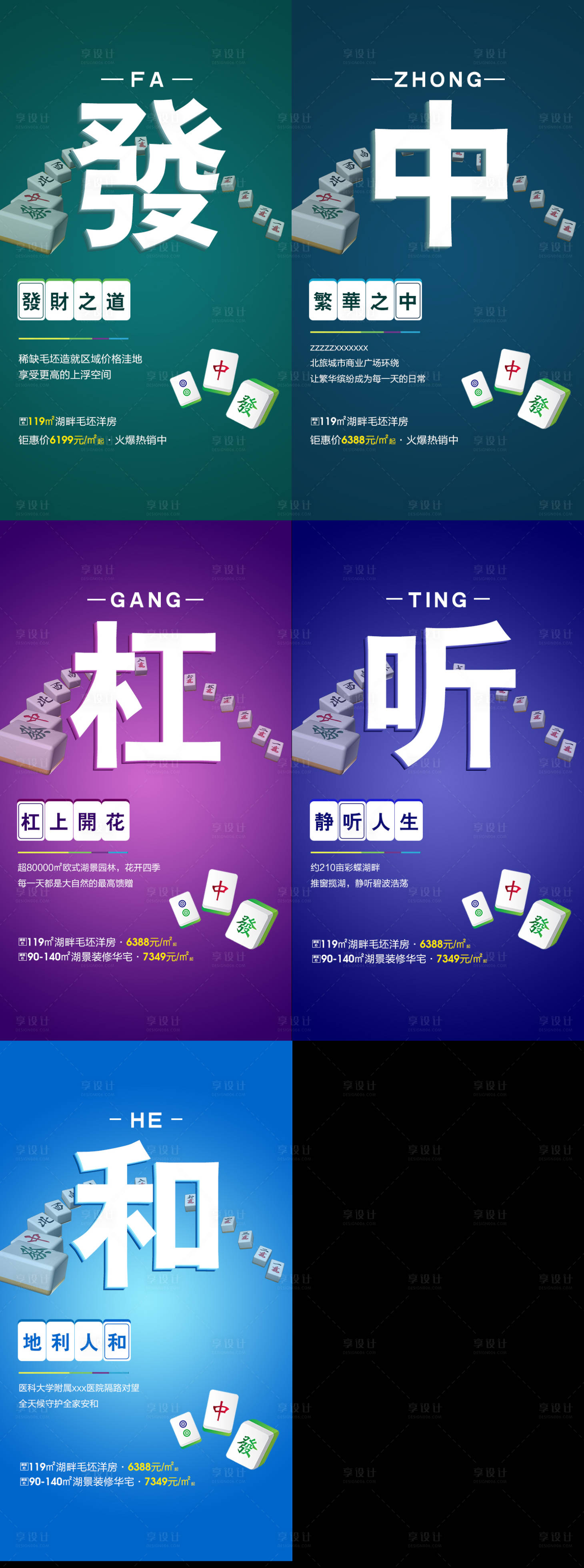 源文件下载【享设计】搜索编号：67740003645237448【麻将价值点系列】