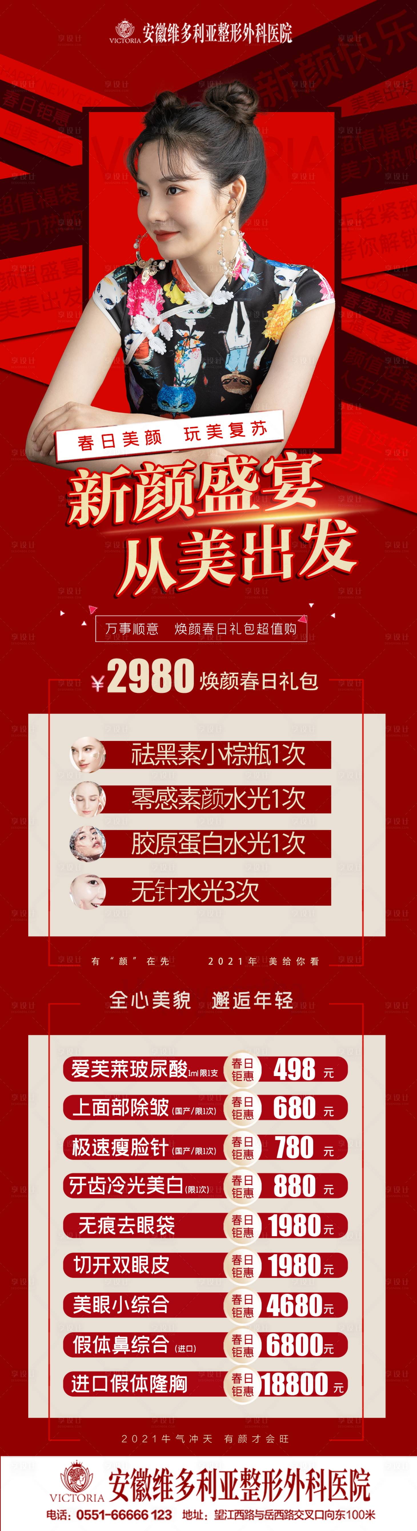 源文件下载【医美活动海报】编号：28400003609914635