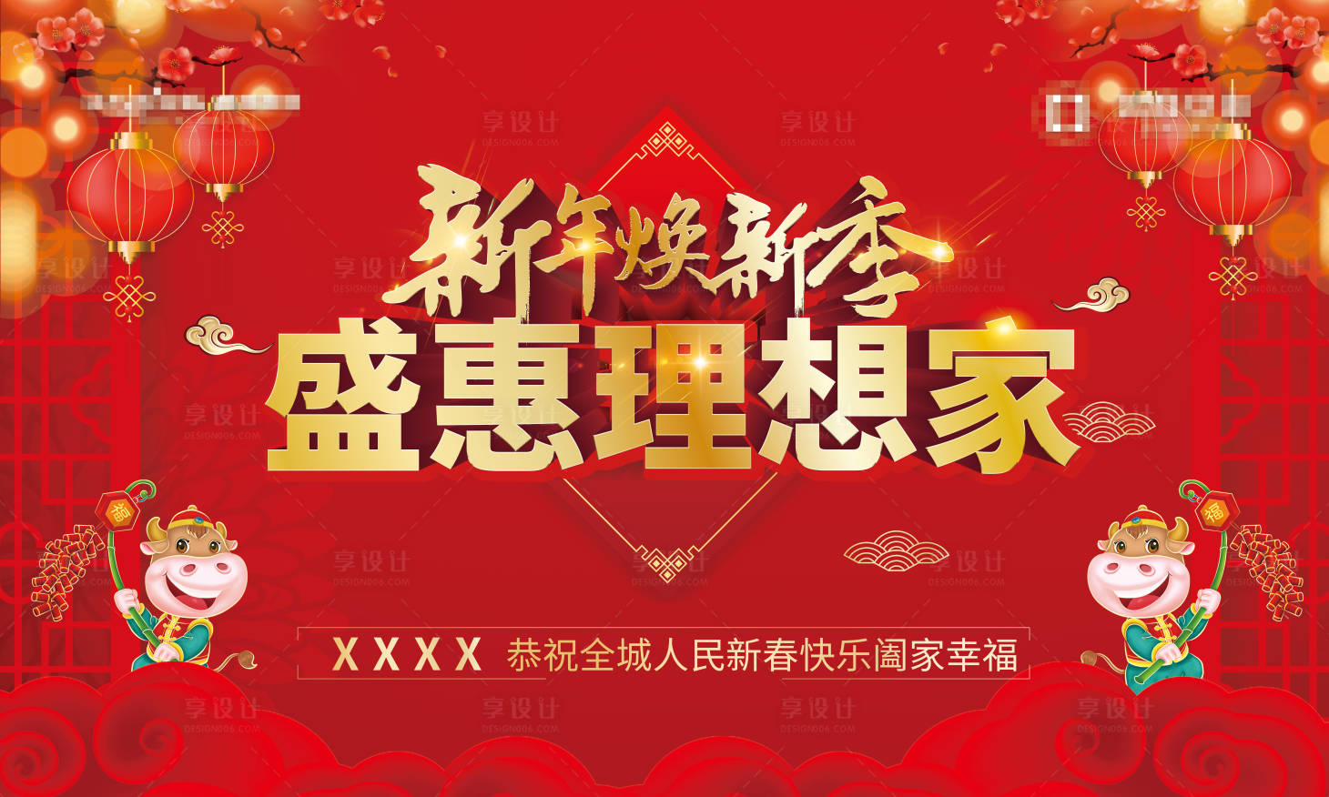 源文件下载【享设计】搜索编号：40110003574574603【新年优惠活动背景板】