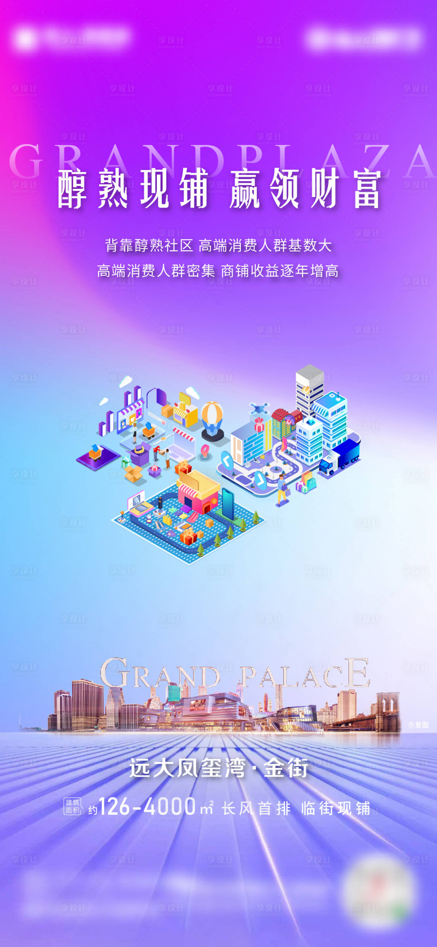 源文件下載【享設(shè)計】搜索編號：48660003460697665【商鋪房地產(chǎn)海報】