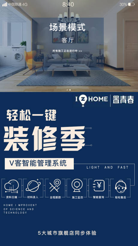 源文件下載【享設計】搜索編號：49350003607007207【家裝智能海報】