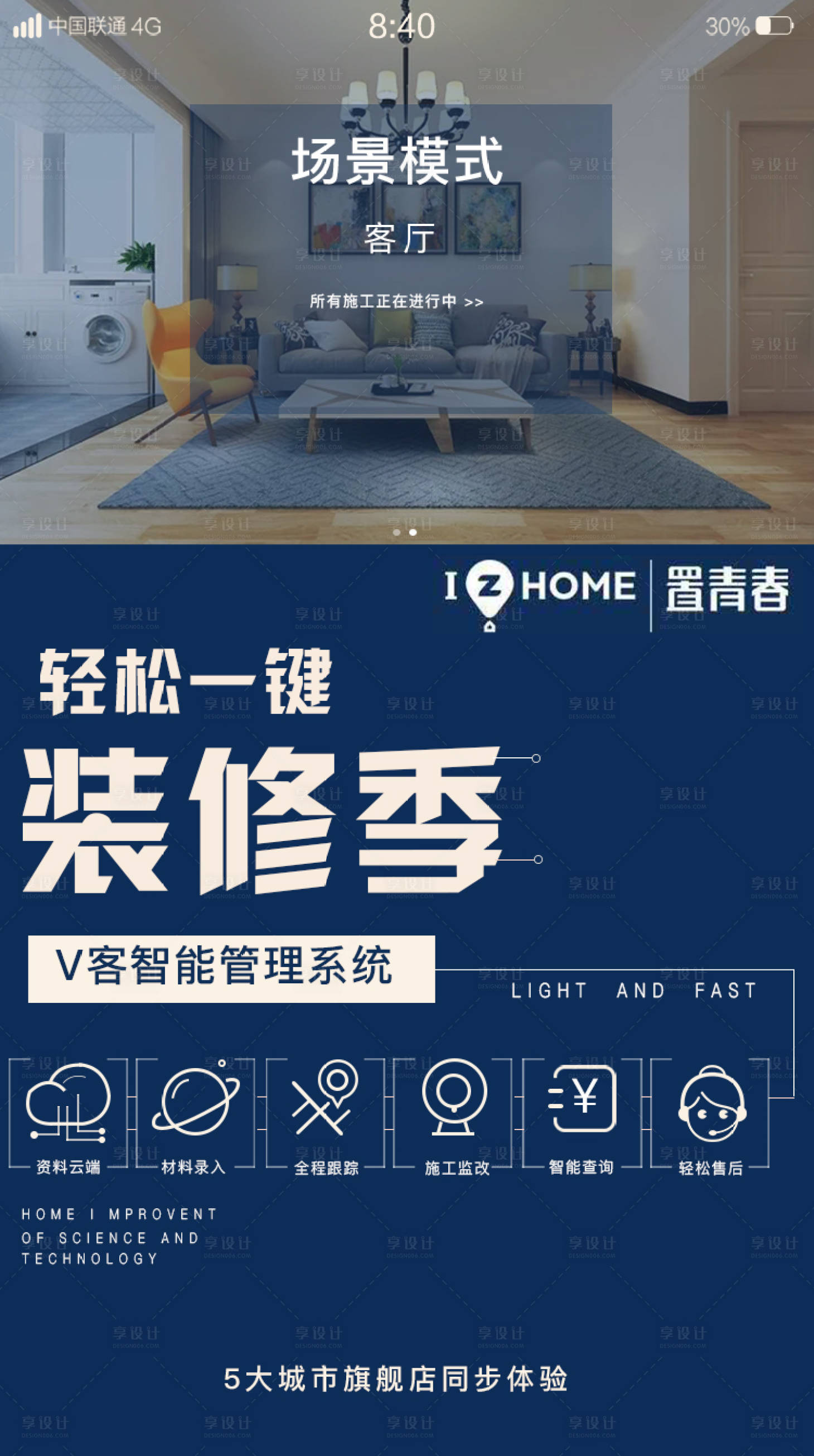 源文件下載【享設計】搜索編號：49350003607007207【家裝智能海報】