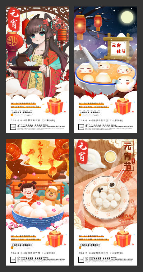 源文件下载【地产元宵节灯谜微信海报】编号：62330003548016405